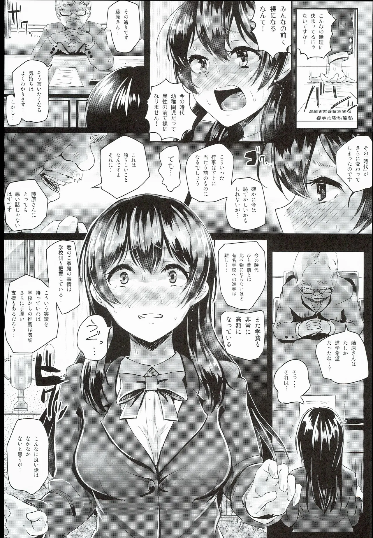 Sei no Mohan! ~Zenra Choukai Hen~ page 6 full