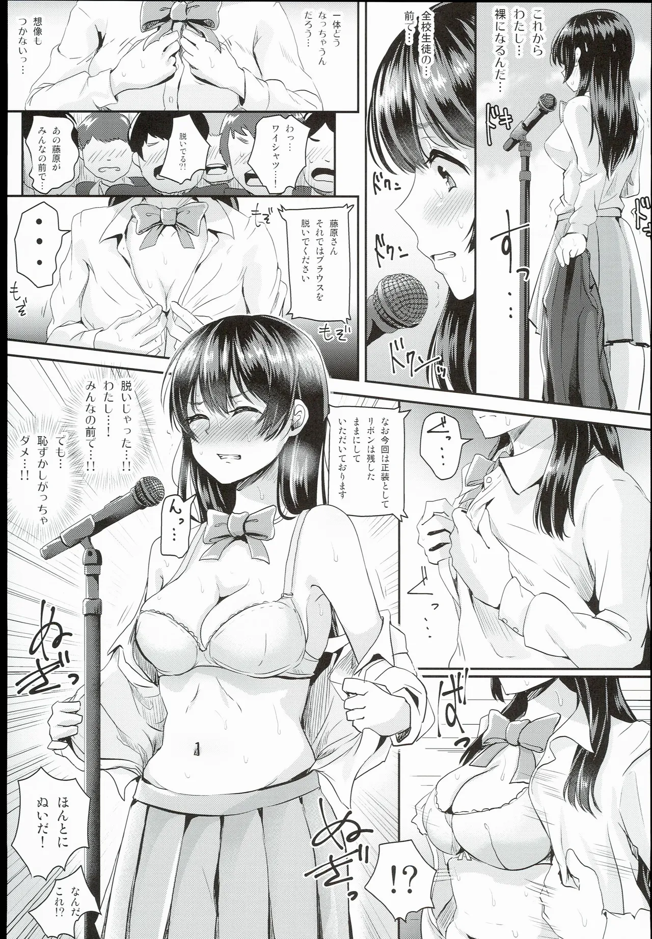 Sei no Mohan! ~Zenra Choukai Hen~ page 8 full