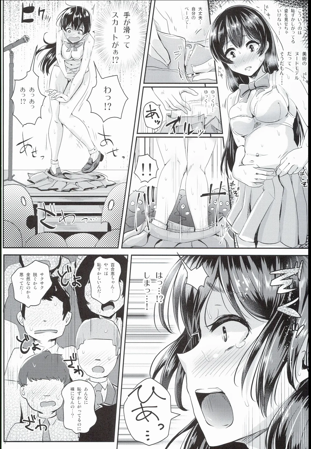 Sei no Mohan! ~Zenra Choukai Hen~ page 9 full