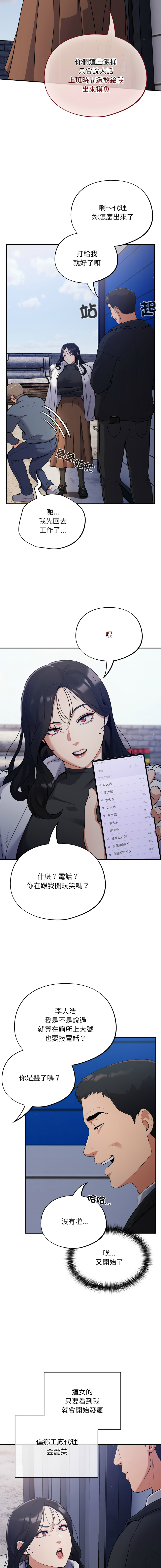 傻傻病毒 | 傻瓜病毒 1-58 page 10 full