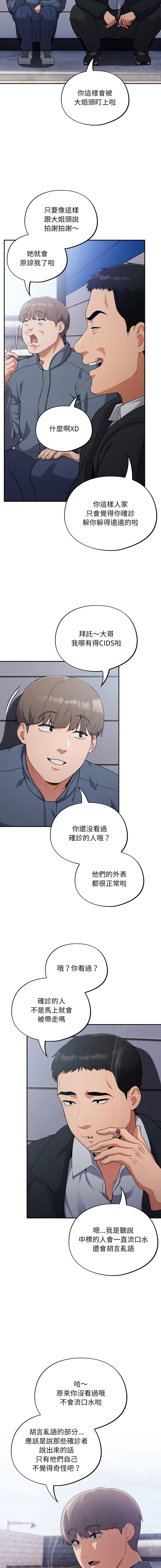 傻傻病毒 | 傻瓜病毒 1-58 page 5 full