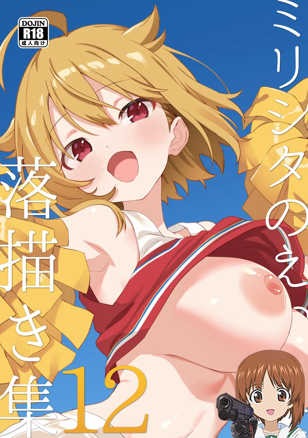 Mirishita no Ecchi na Rakugaki Shuu 12 page 1 full