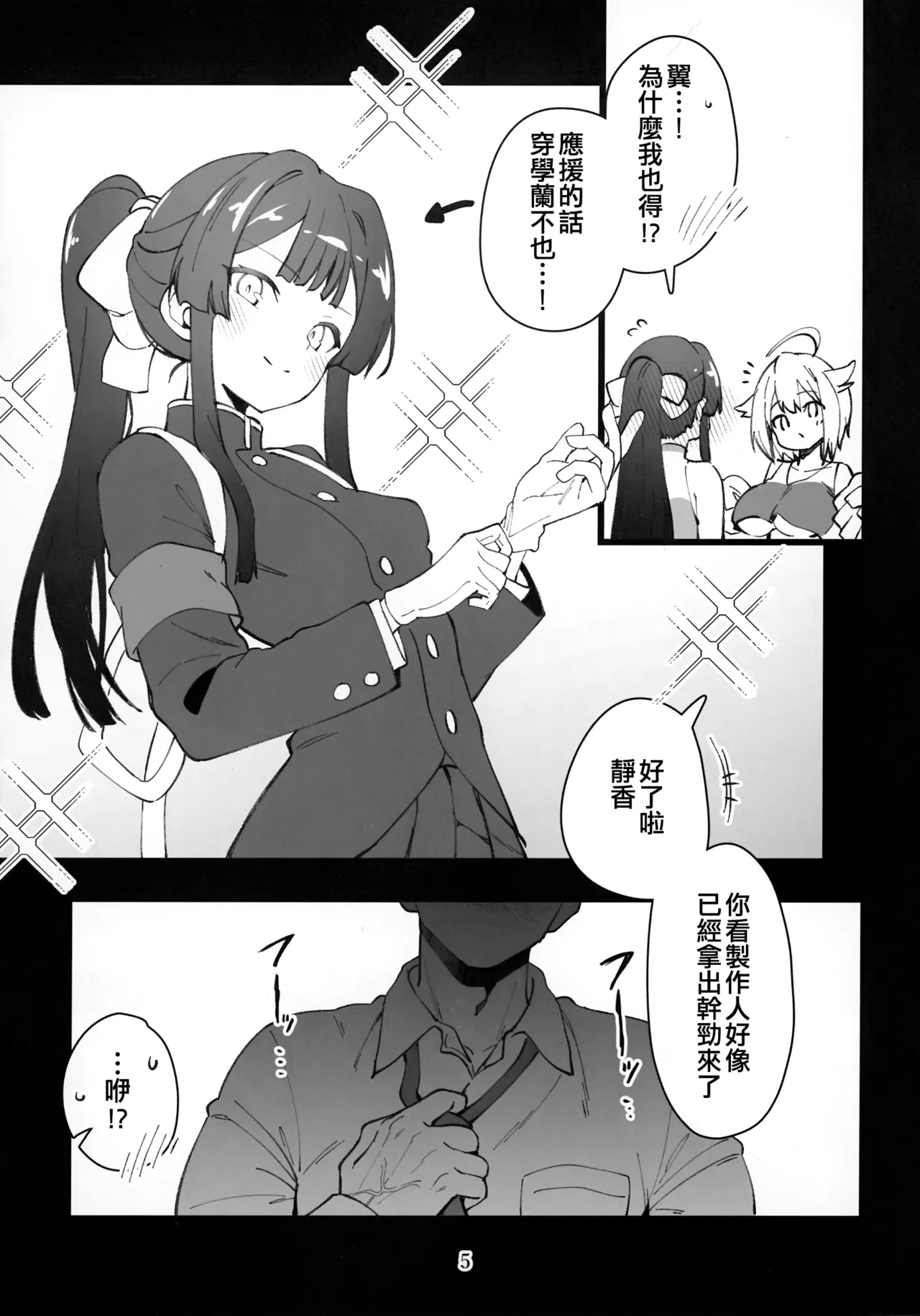 Mirishita no Ecchi na Rakugaki Shuu 12 page 7 full