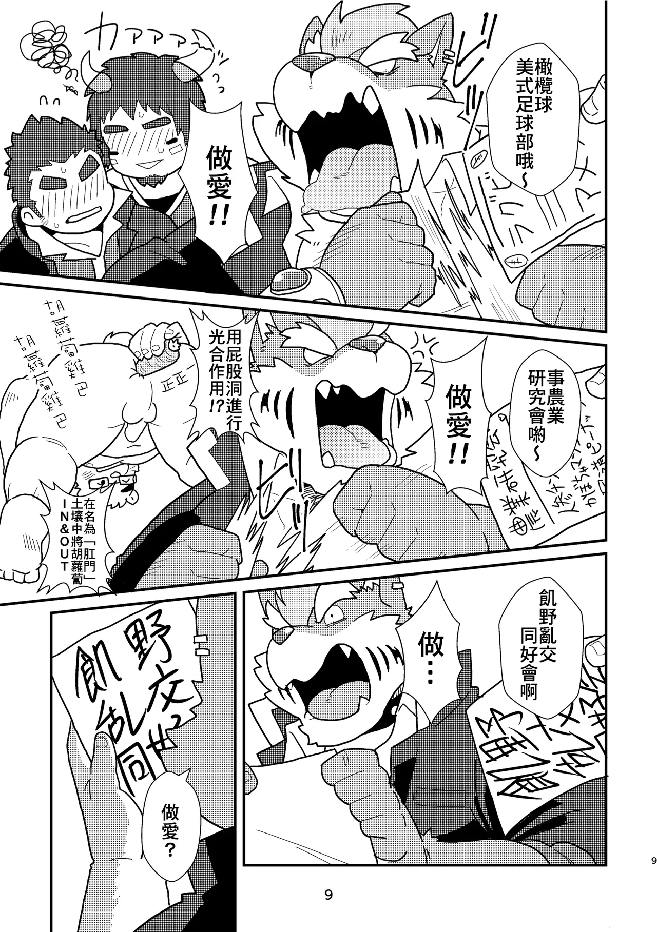 乐至癫狂！欢迎来到饥野寮！ page 10 full