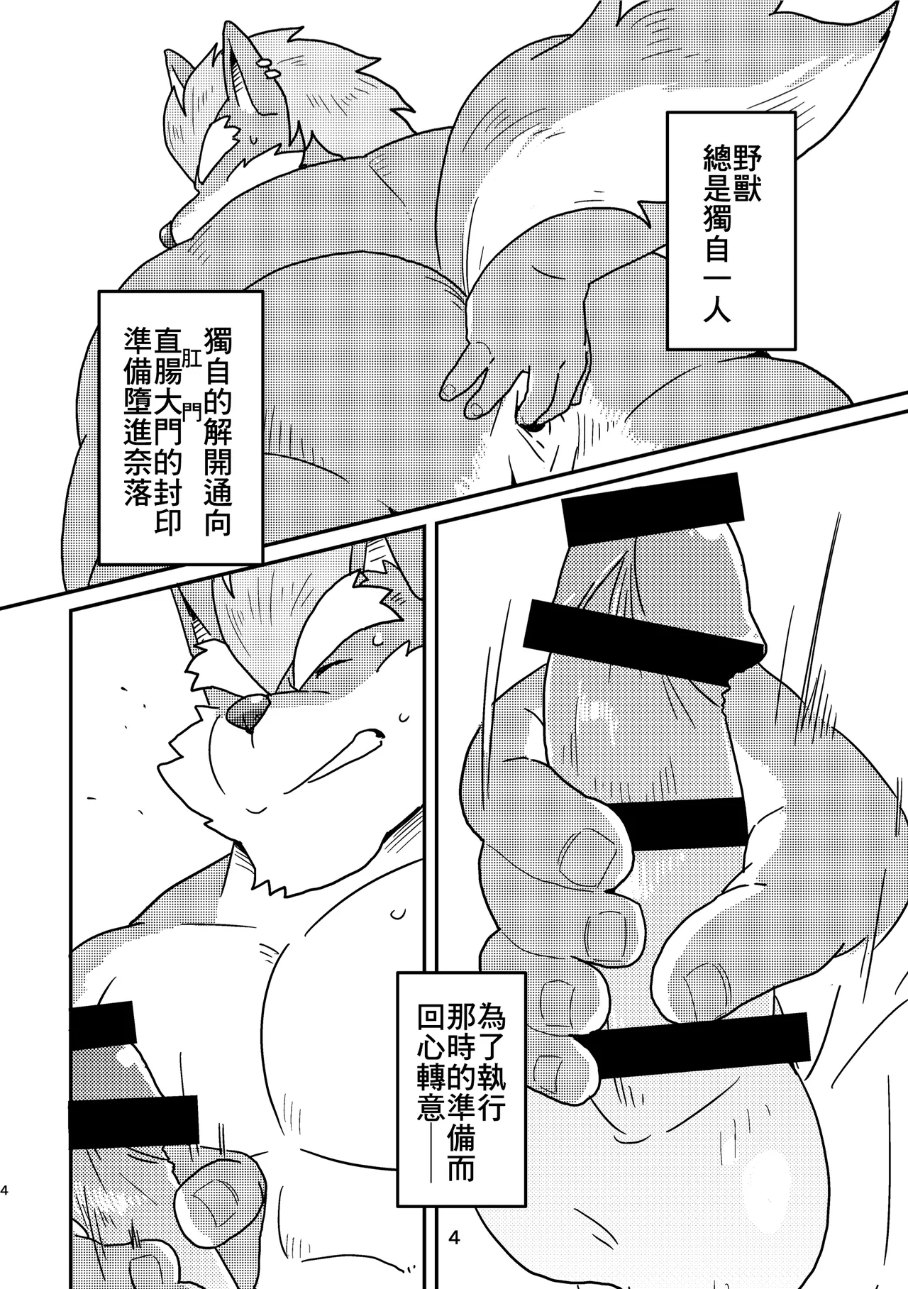 乐至癫狂！欢迎来到饥野寮！ page 5 full