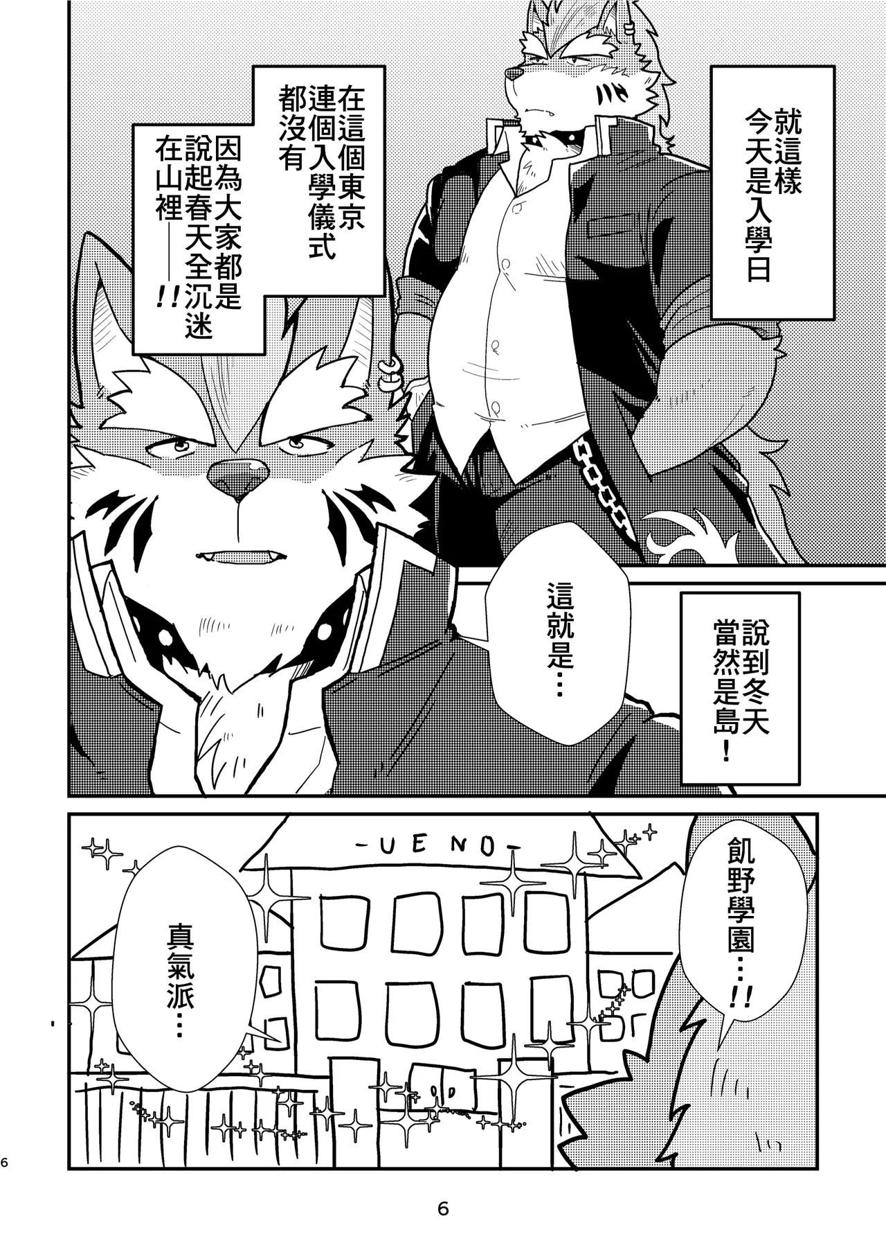 乐至癫狂！欢迎来到饥野寮！ page 7 full