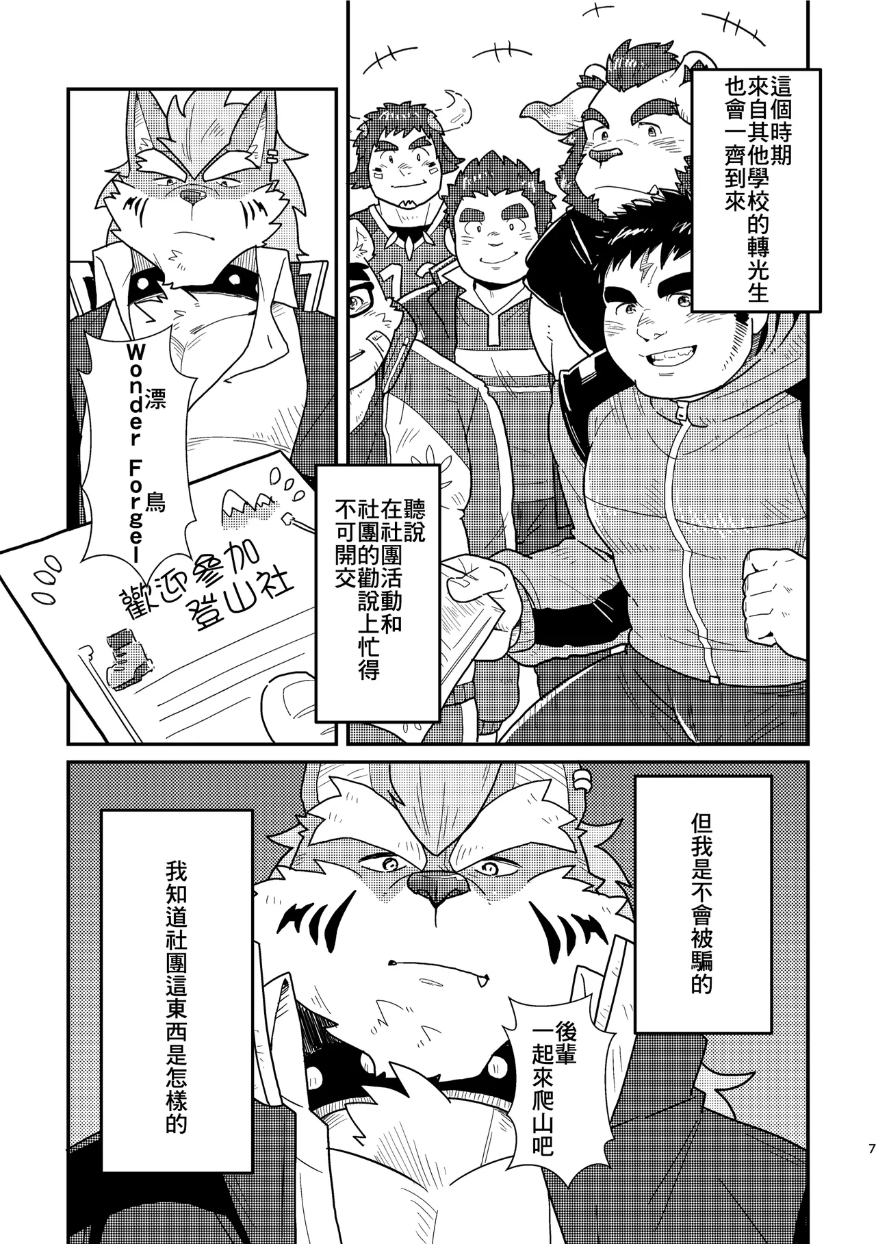 乐至癫狂！欢迎来到饥野寮！ page 8 full