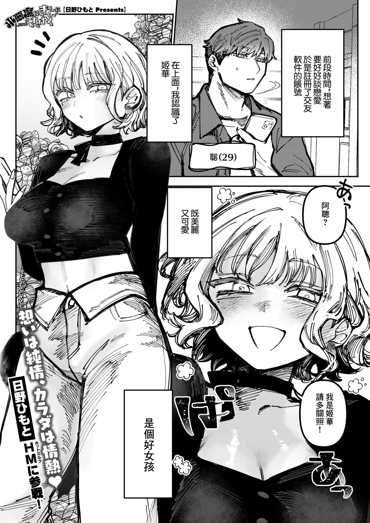 Koakuma wa Kimi ni Sasayaku page 1 full