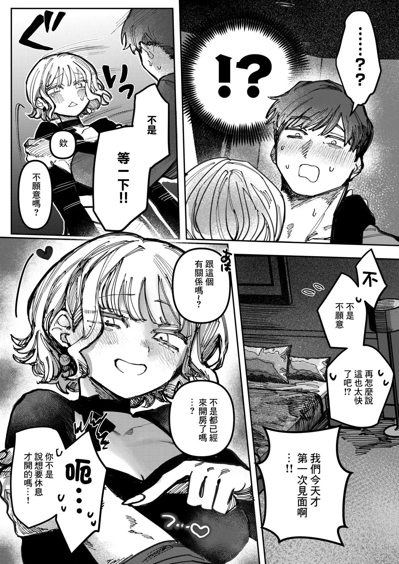 Koakuma wa Kimi ni Sasayaku page 3 full