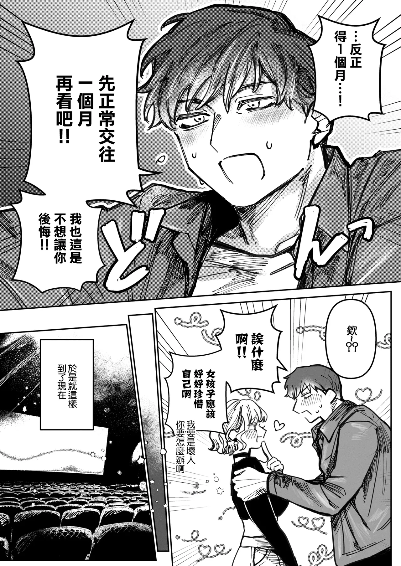Koakuma wa Kimi ni Sasayaku page 4 full