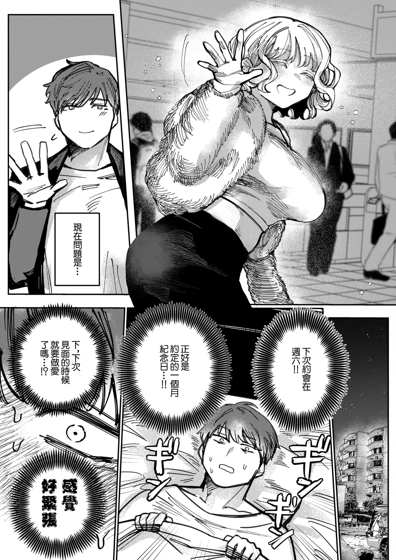 Koakuma wa Kimi ni Sasayaku page 7 full