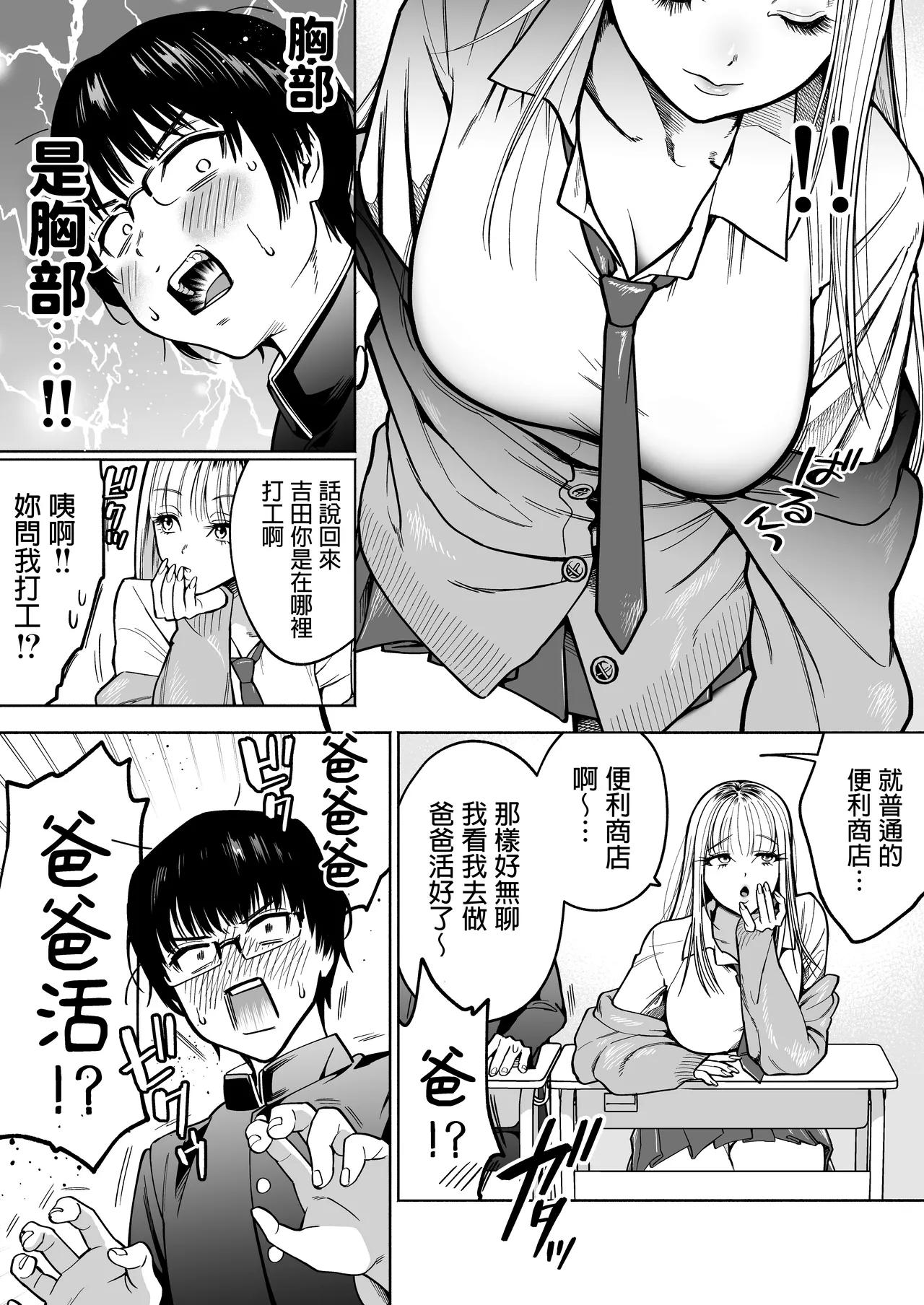 I Tried Having Sex with the Gyaru Sitting Next to Me Through Papa-katsu | 試著和鄰座的辣妹做了爸爸活 page 4 full