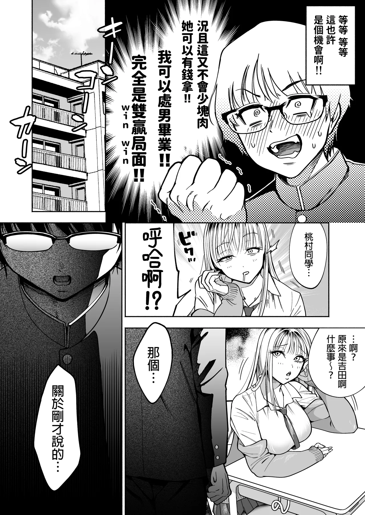 I Tried Having Sex with the Gyaru Sitting Next to Me Through Papa-katsu | 試著和鄰座的辣妹做了爸爸活 page 7 full