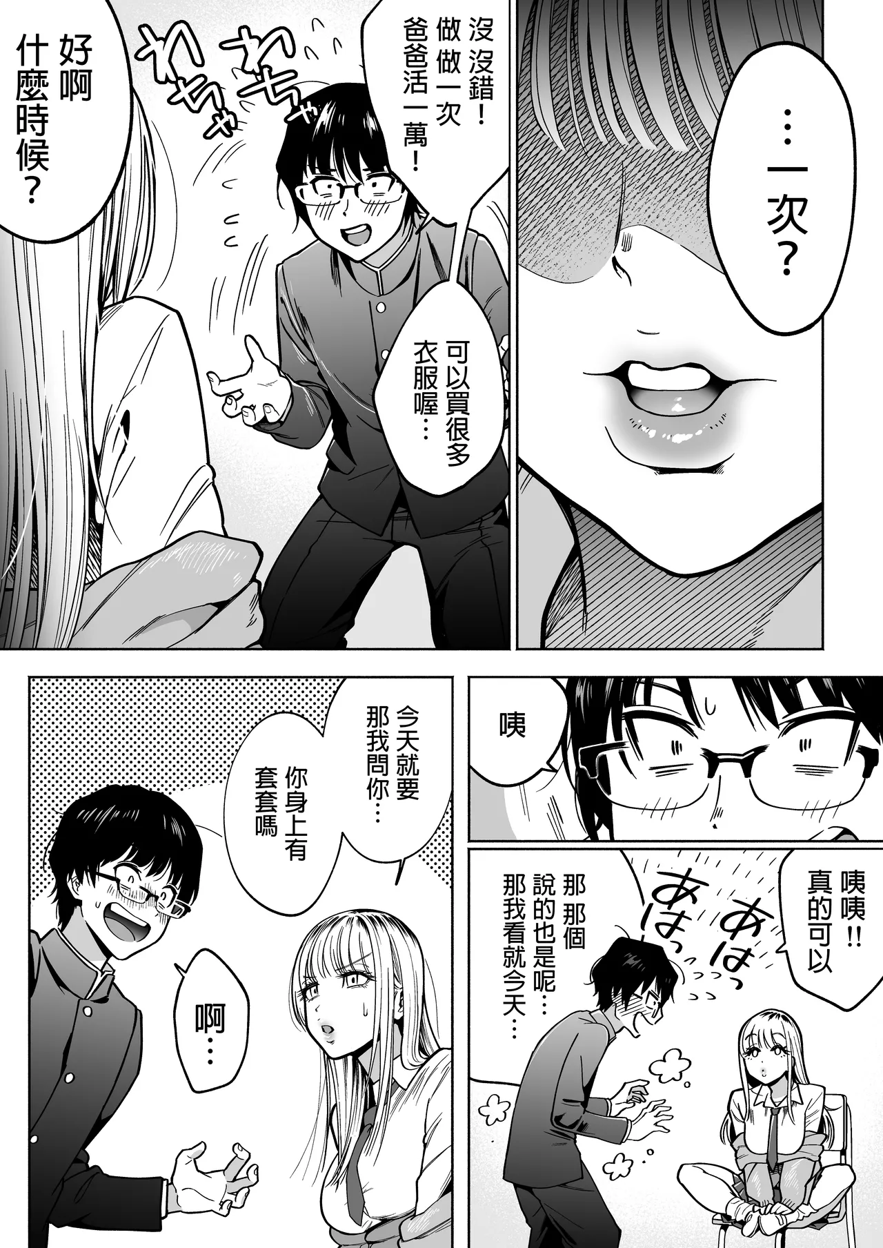 I Tried Having Sex with the Gyaru Sitting Next to Me Through Papa-katsu | 試著和鄰座的辣妹做了爸爸活 page 9 full