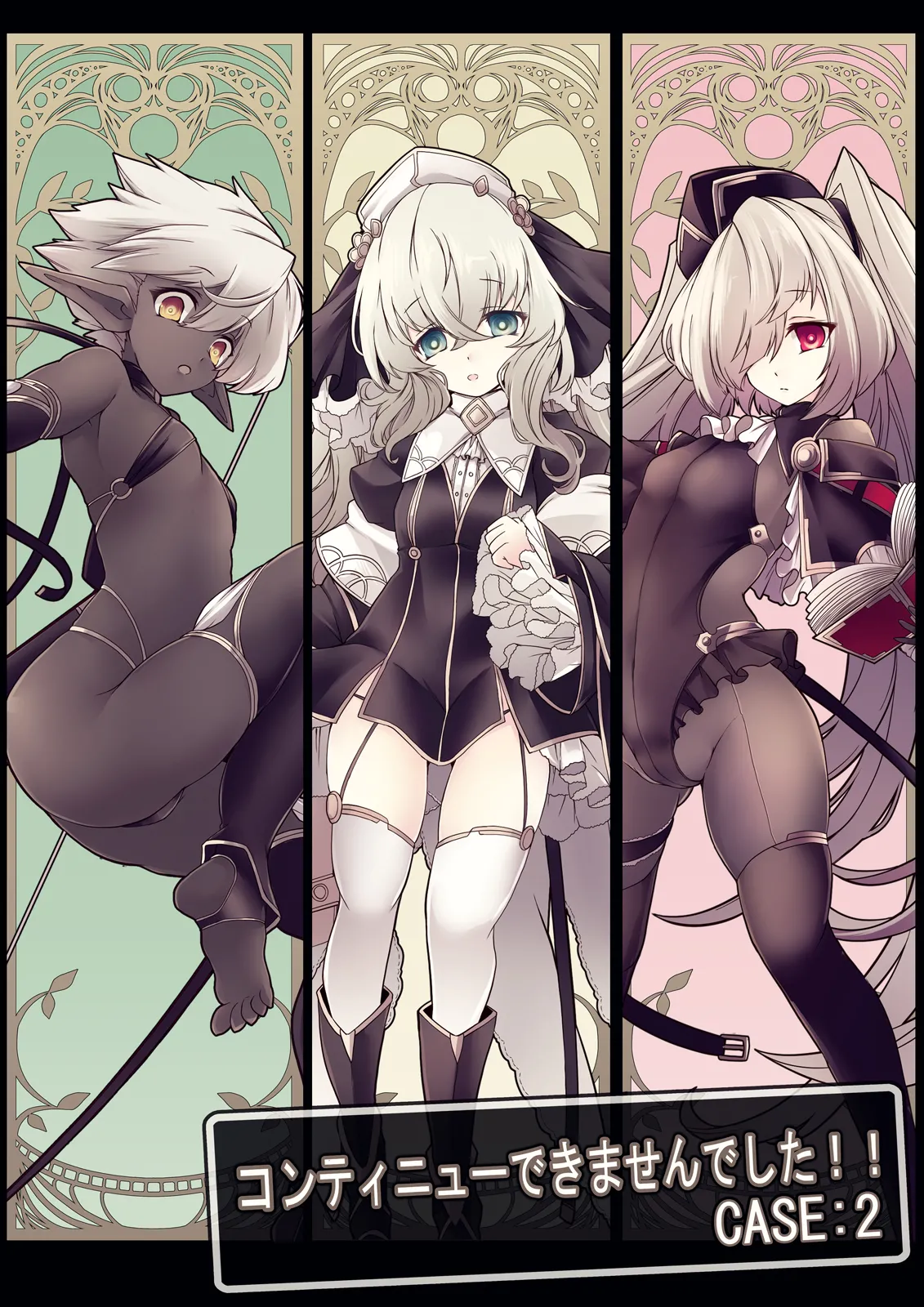 Continue Dekimasen deshita!!CASE:2 page 1 full