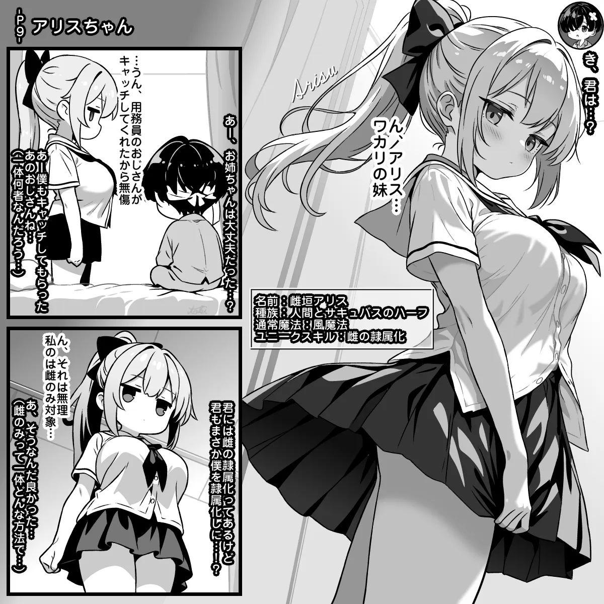 パッシブスキル：ラッキースケベは普通に暮らしたい 第１話 スグルくん～転校初日～ page 10 full
