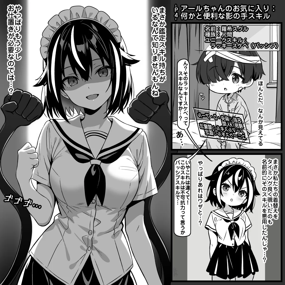 パッシブスキル：ラッキースケベは普通に暮らしたい 第１話 スグルくん～転校初日～ page 5 full