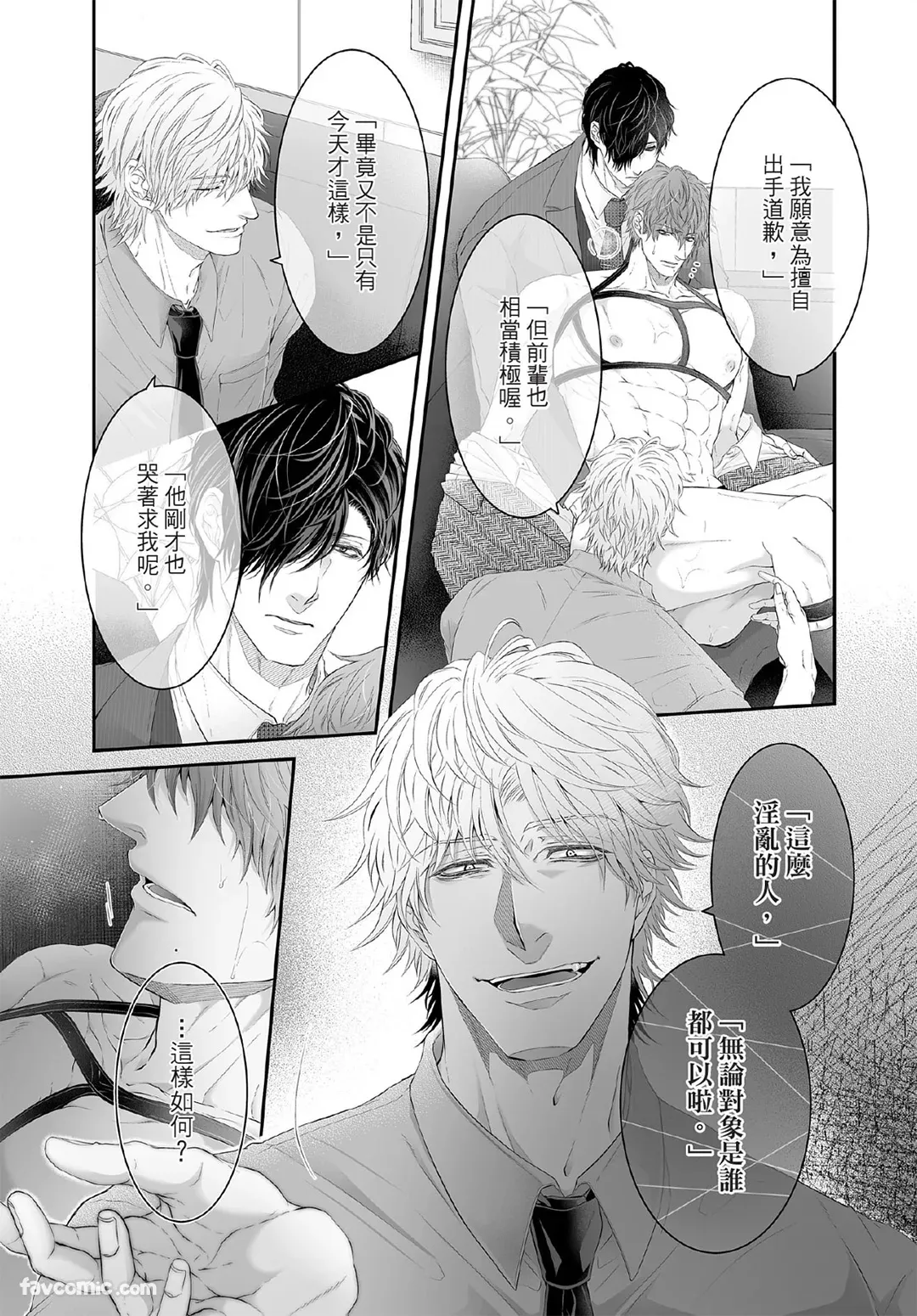 Mob Seme Danyuu Hamera REC - Jimusho no No.1 ni Karada kara Abakarete masu︱路人攻男优被上REC 被事务所的No.1曝光在镜头前 page 10 full