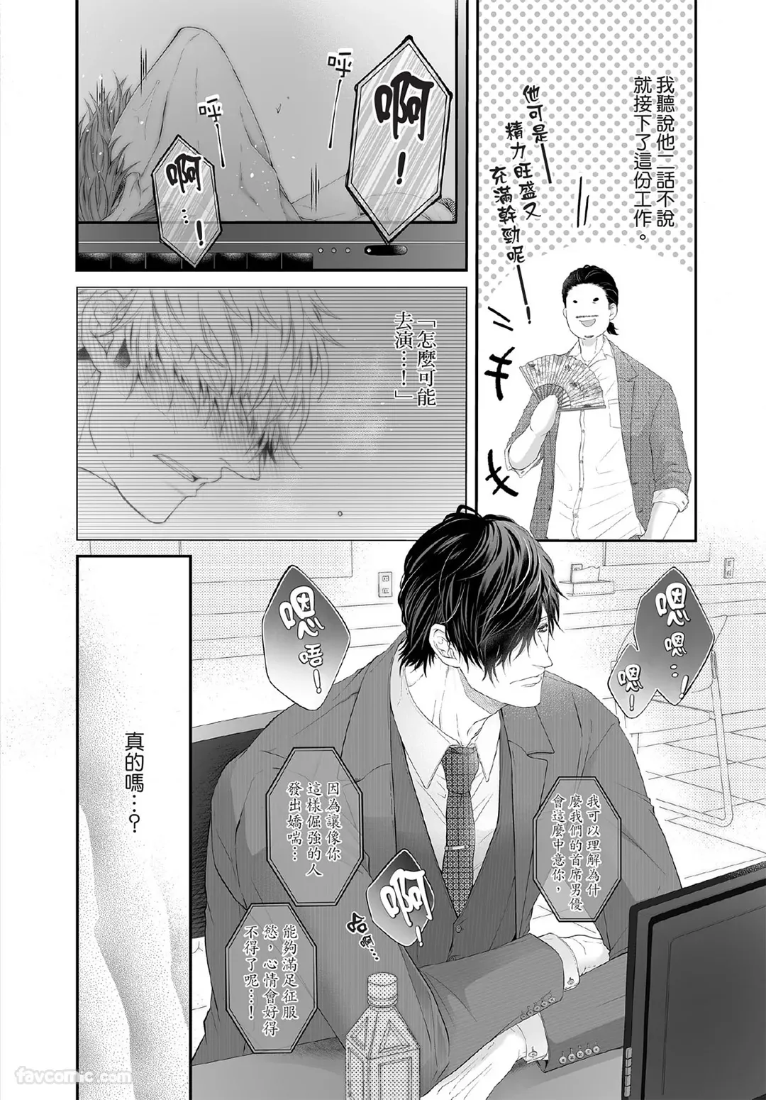Mob Seme Danyuu Hamera REC - Jimusho no No.1 ni Karada kara Abakarete masu︱路人攻男优被上REC 被事务所的No.1曝光在镜头前 page 5 full