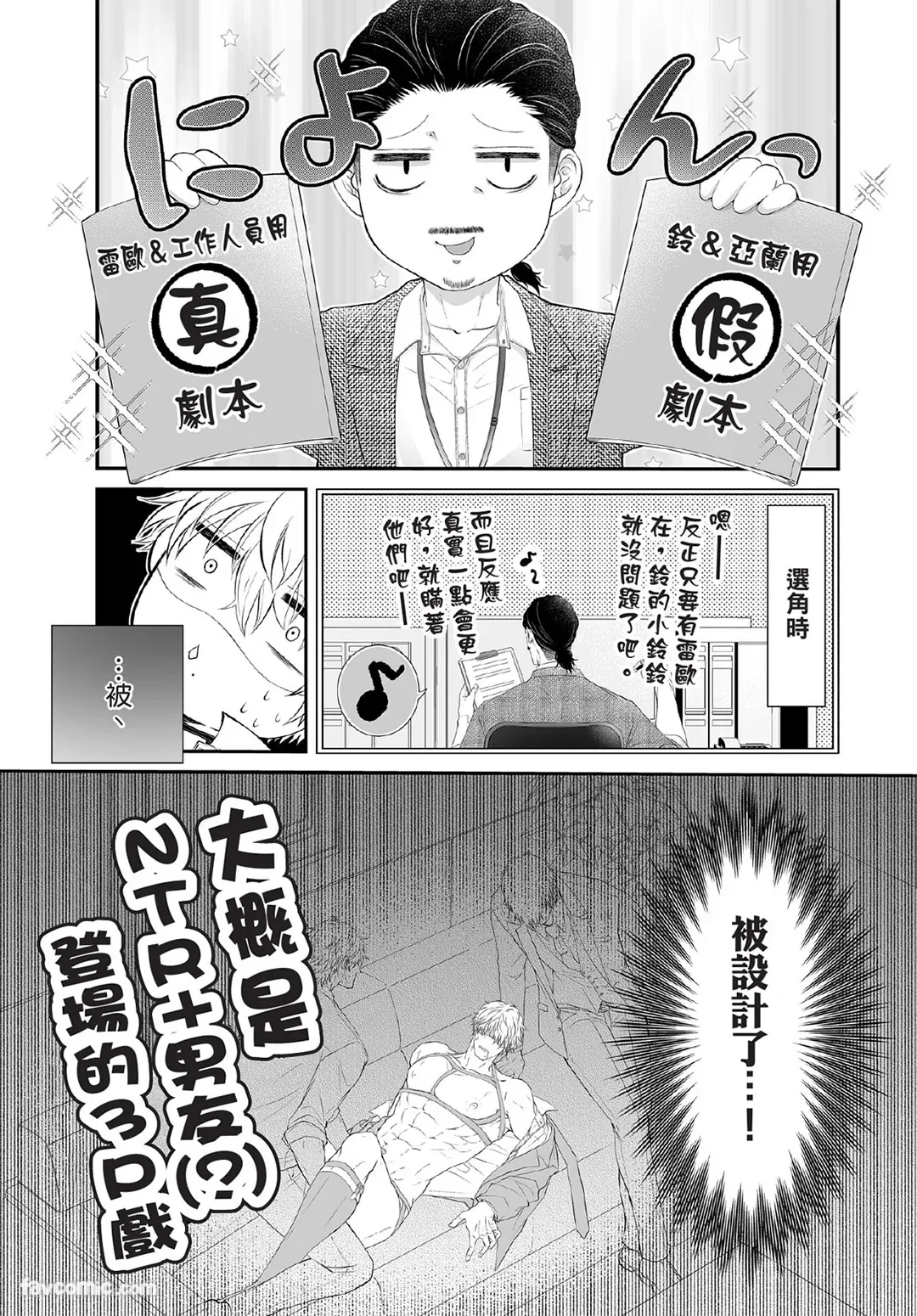 Mob Seme Danyuu Hamera REC - Jimusho no No.1 ni Karada kara Abakarete masu︱路人攻男优被上REC 被事务所的No.1曝光在镜头前 page 8 full