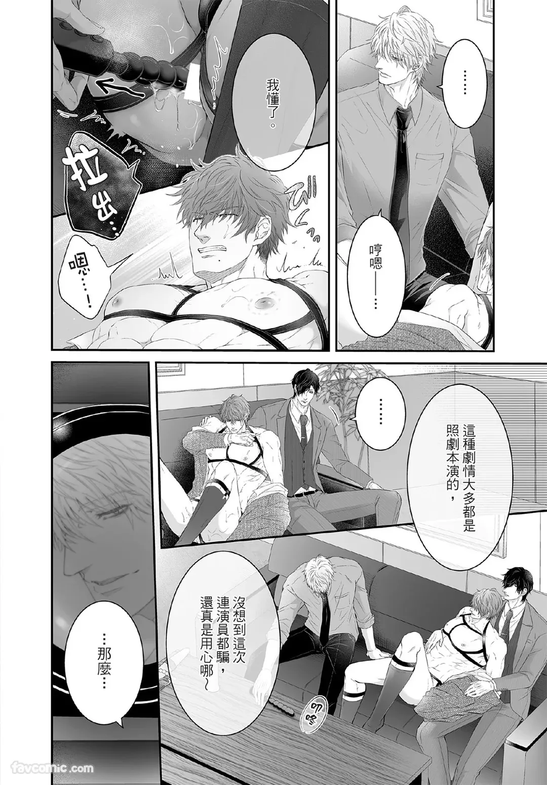 Mob Seme Danyuu Hamera REC - Jimusho no No.1 ni Karada kara Abakarete masu︱路人攻男优被上REC 被事务所的No.1曝光在镜头前 page 9 full