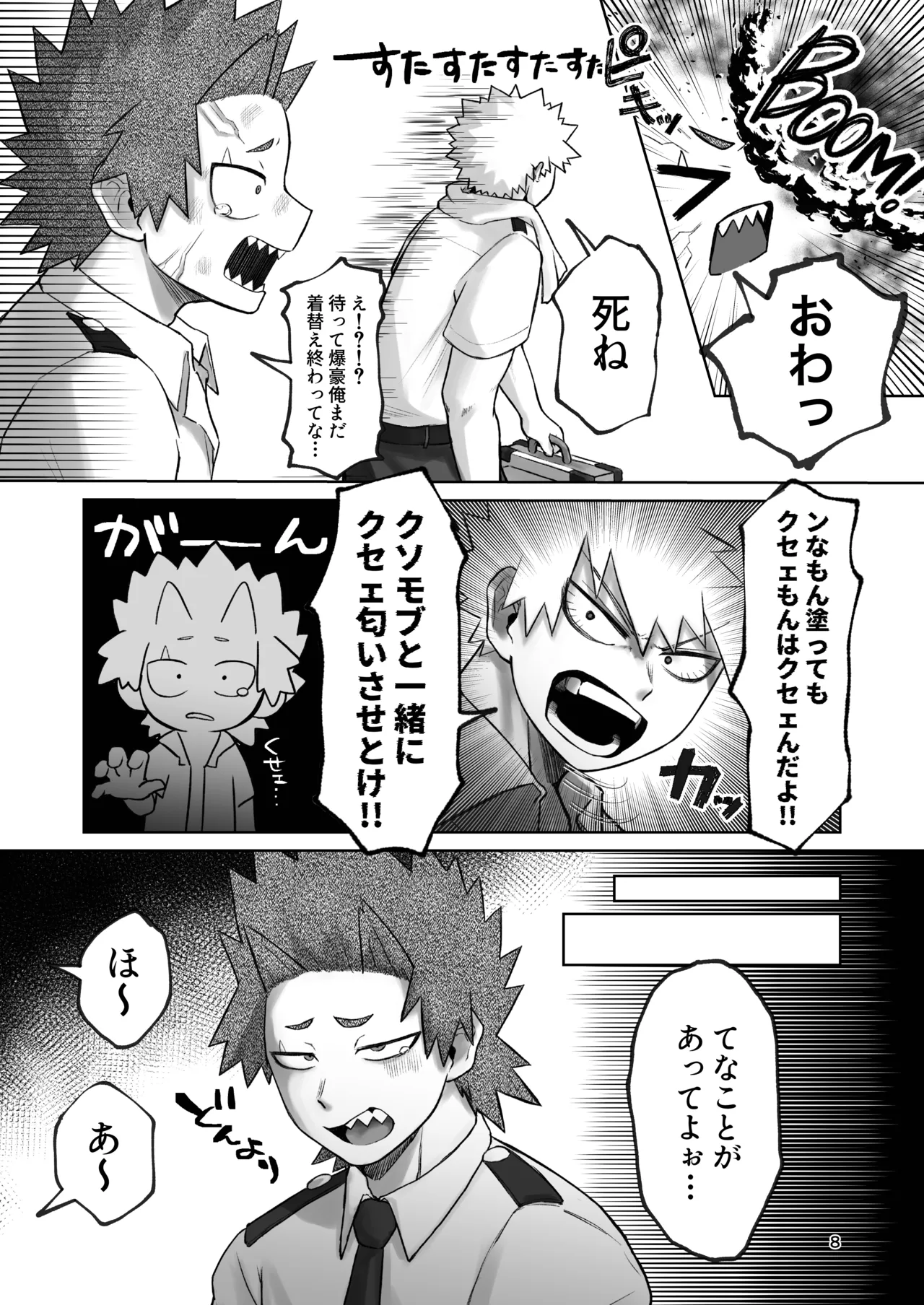 くんくんくらり page 5 full