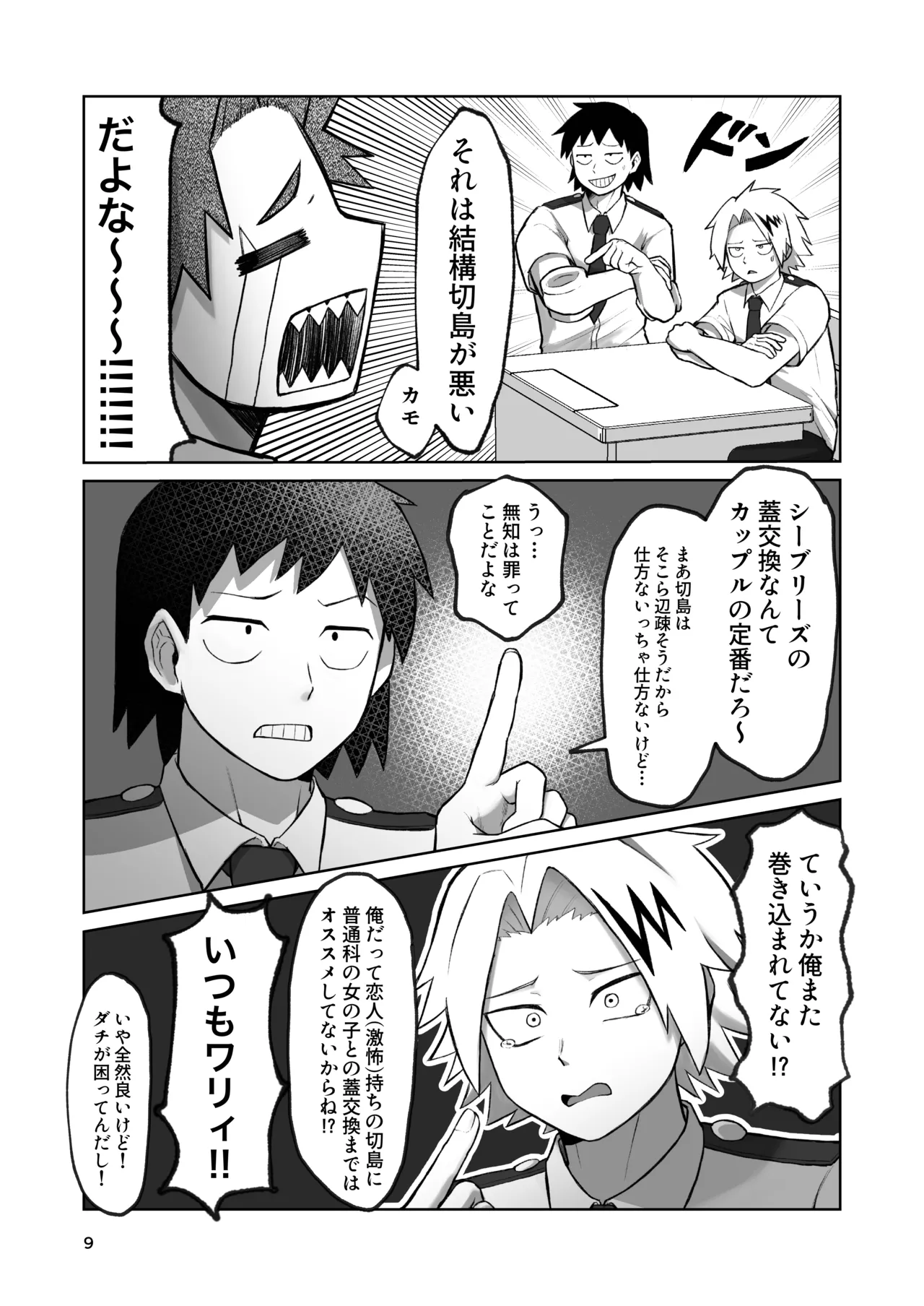 くんくんくらり page 6 full