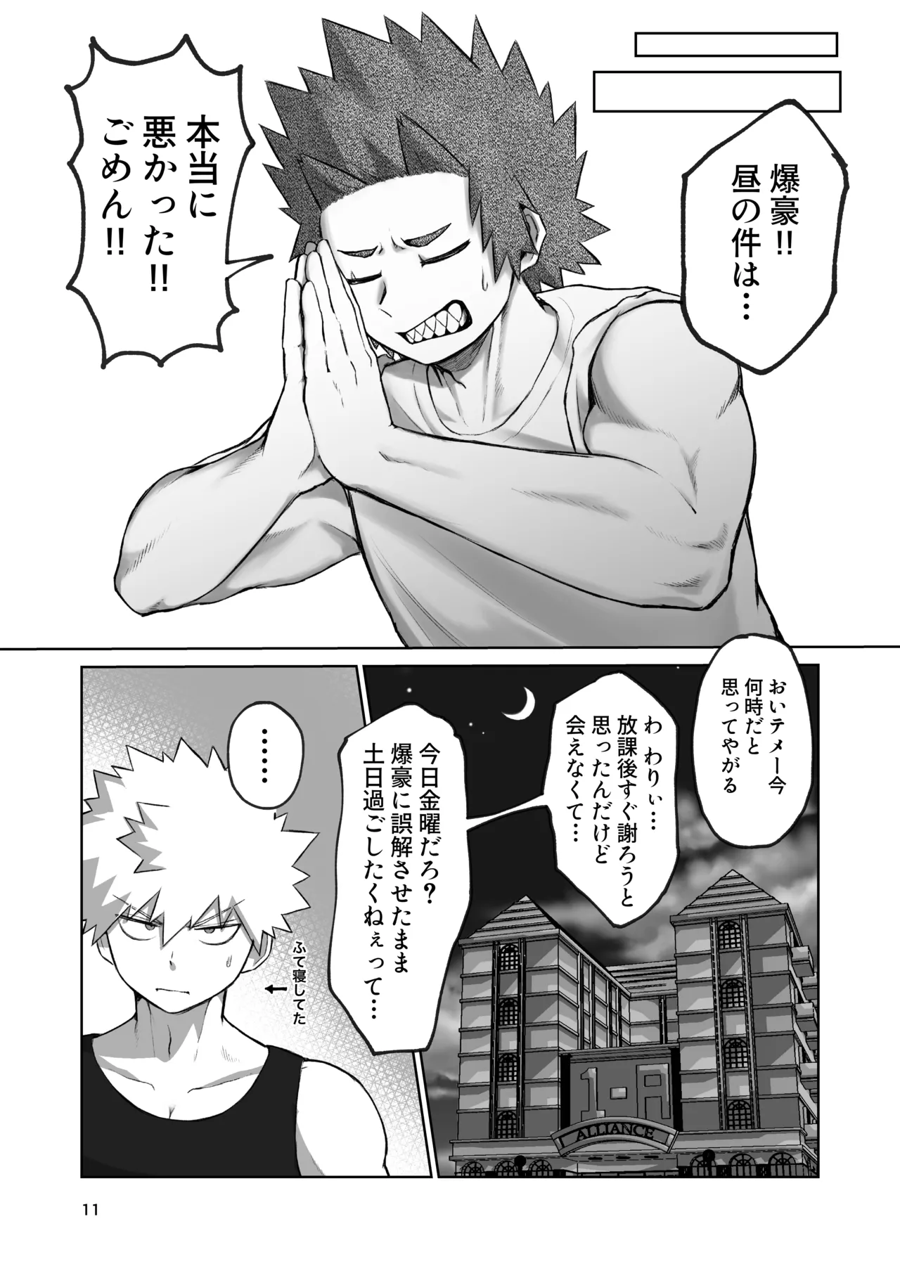 くんくんくらり page 8 full