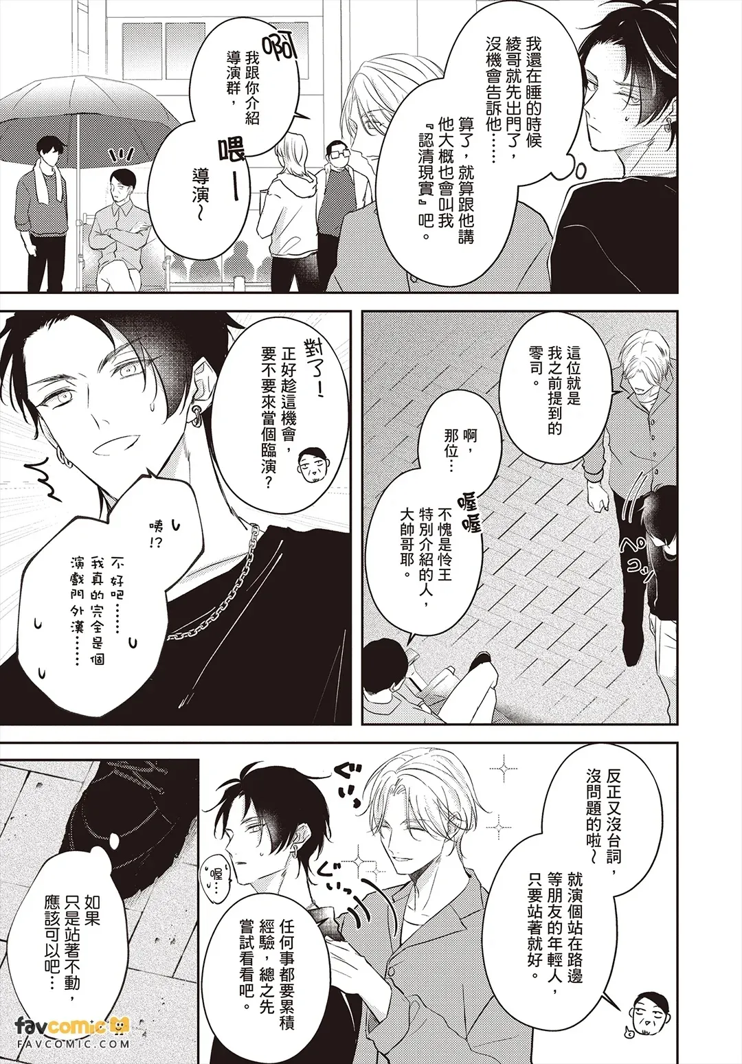 Afurete Koborete Gaman Dekinai Overflow︱爱意满溢让我忍不住啦 overflow page 10 full