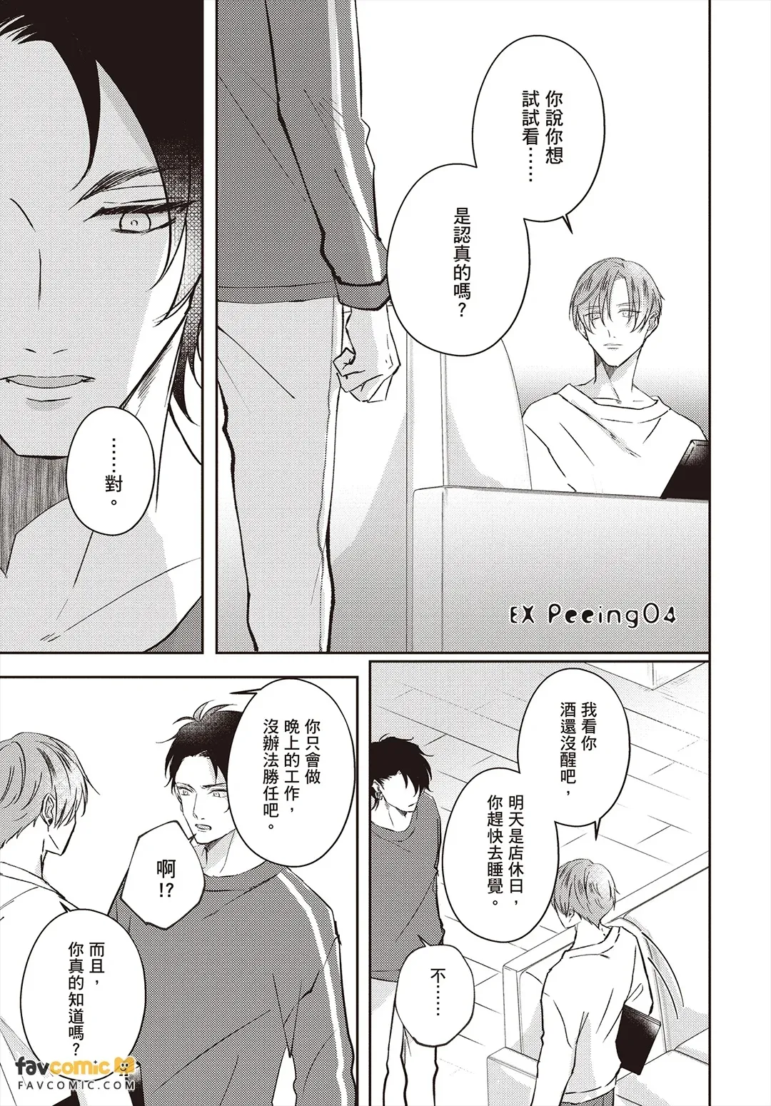 Afurete Koborete Gaman Dekinai Overflow︱爱意满溢让我忍不住啦 overflow page 4 full