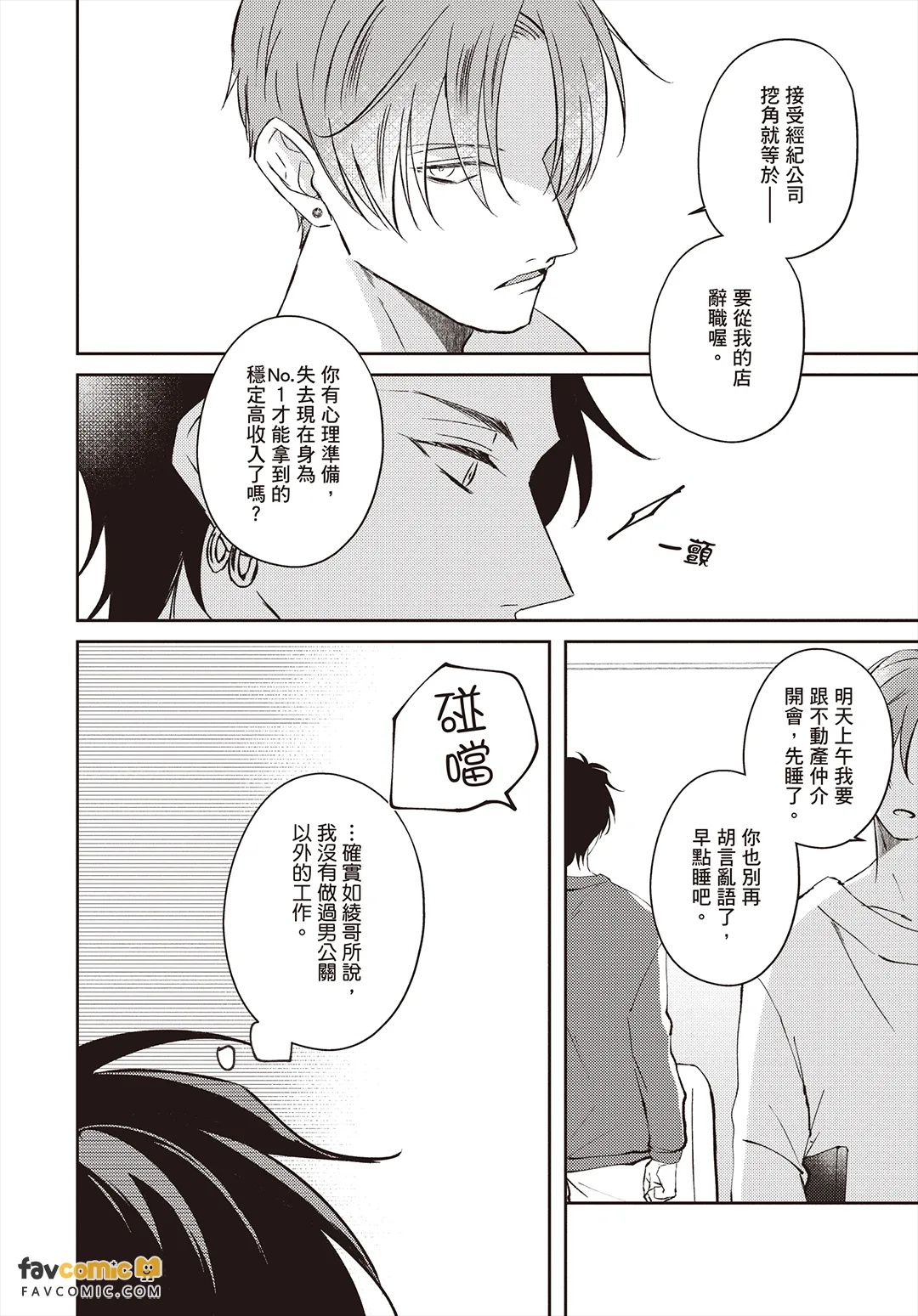 Afurete Koborete Gaman Dekinai Overflow︱爱意满溢让我忍不住啦 overflow page 5 full