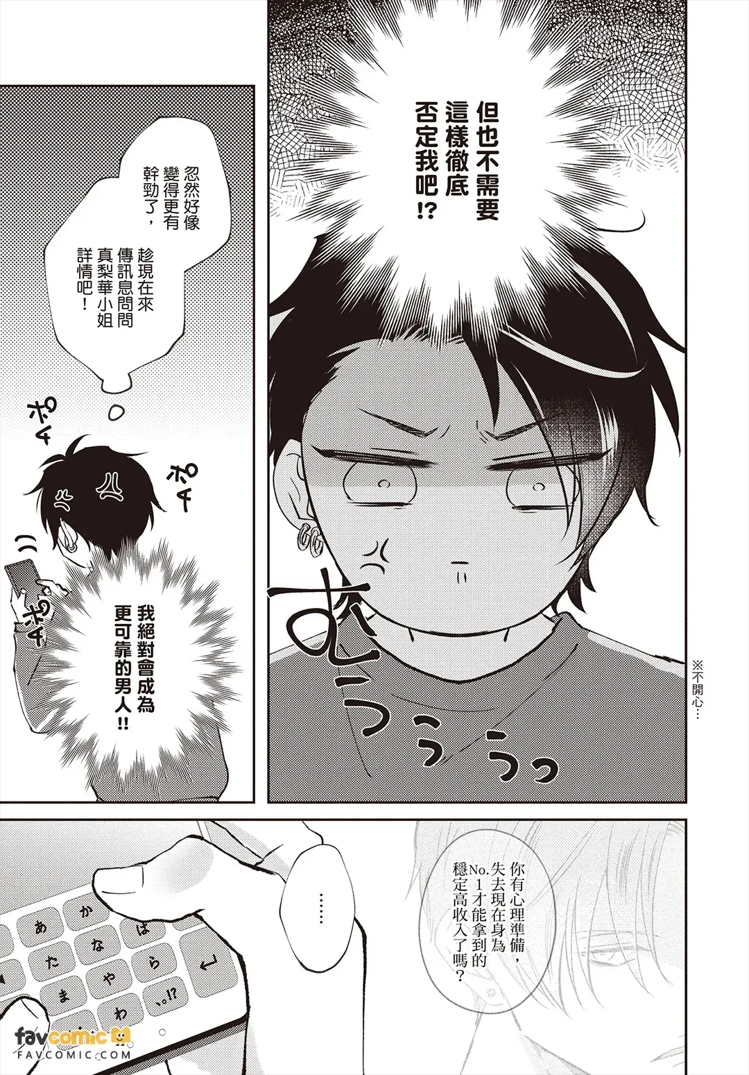 Afurete Koborete Gaman Dekinai Overflow︱爱意满溢让我忍不住啦 overflow page 6 full