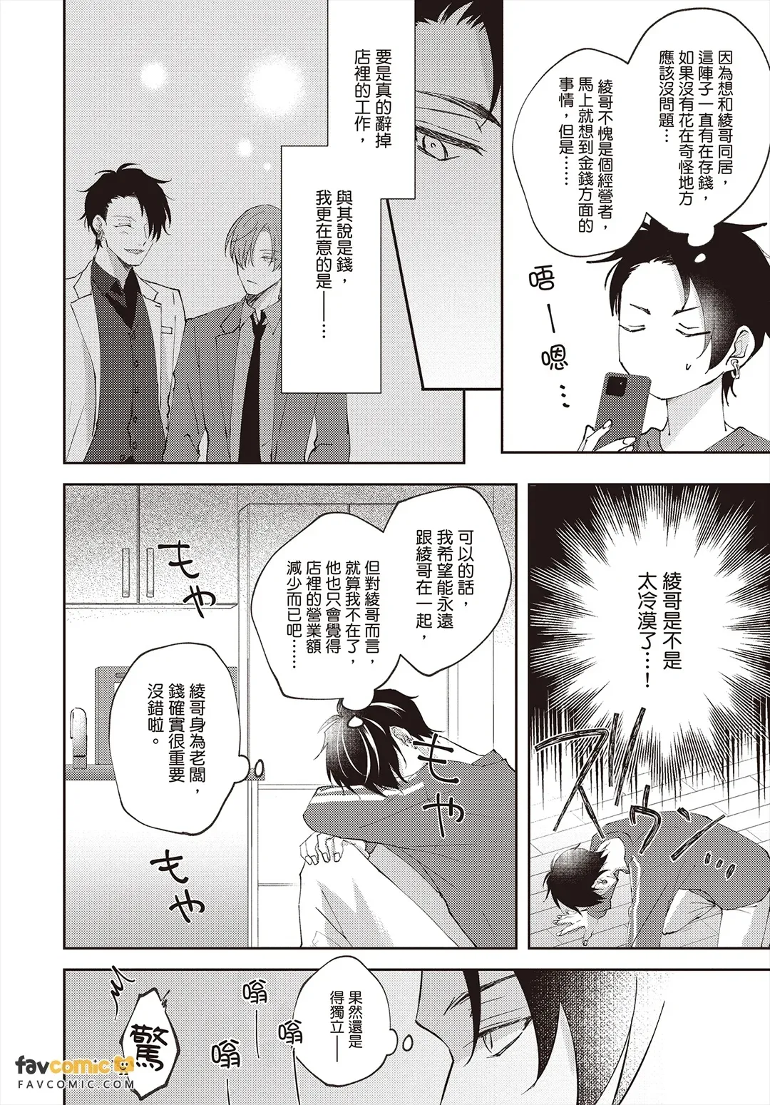 Afurete Koborete Gaman Dekinai Overflow︱爱意满溢让我忍不住啦 overflow page 7 full