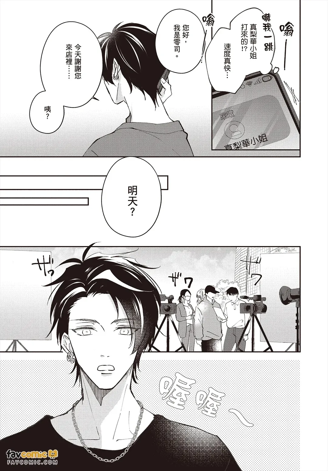 Afurete Koborete Gaman Dekinai Overflow︱爱意满溢让我忍不住啦 overflow page 8 full