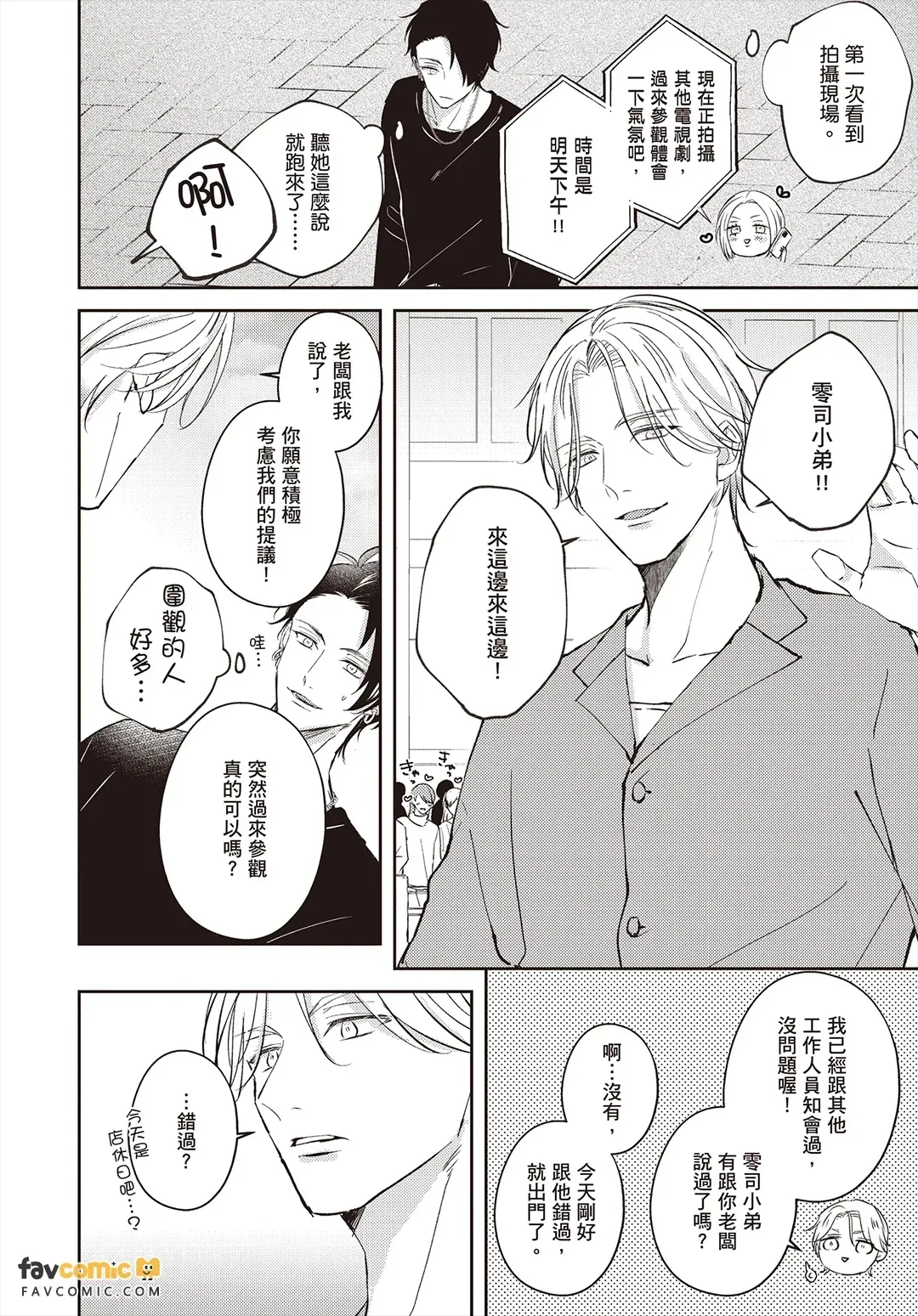Afurete Koborete Gaman Dekinai Overflow︱爱意满溢让我忍不住啦 overflow page 9 full
