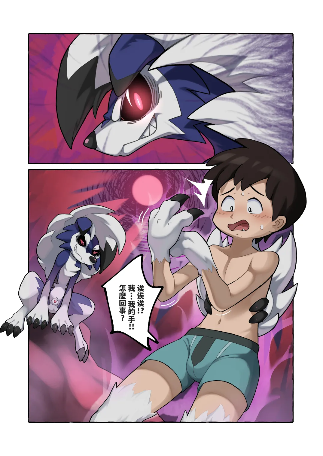 Blood Moon Curse 2 | 血月魔咒 2 page 2 full