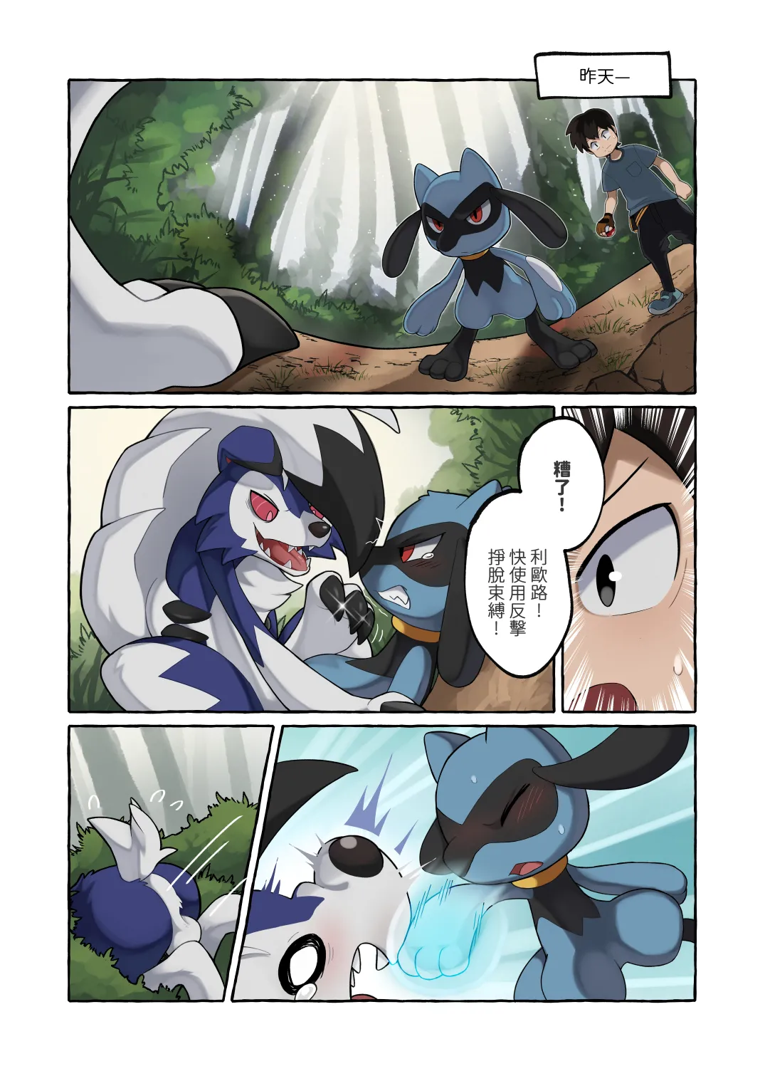 Blood Moon Curse 2 | 血月魔咒 2 page 4 full