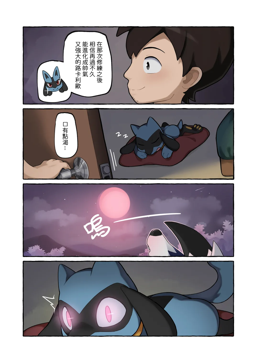 Blood Moon Curse 2 | 血月魔咒 2 page 5 full