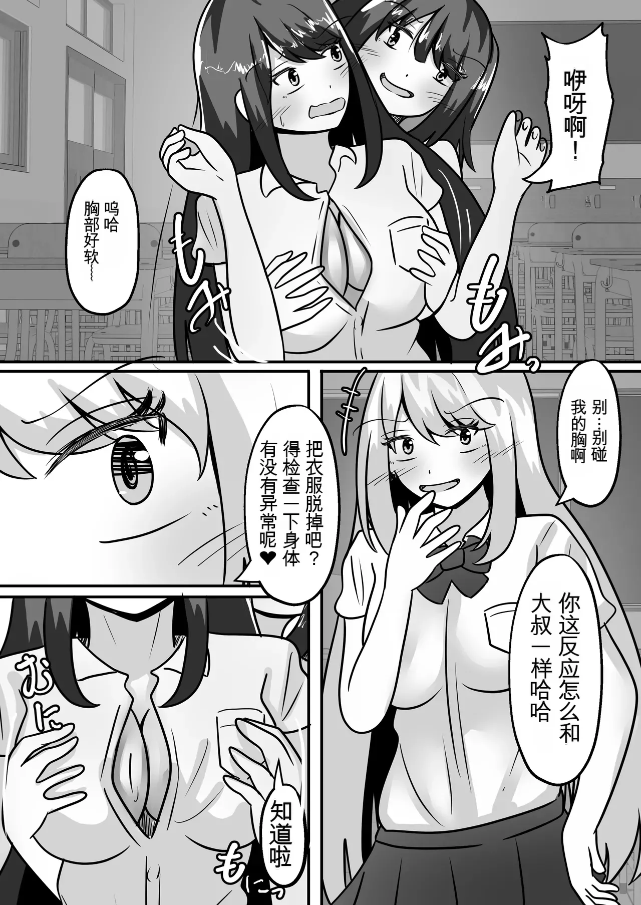 阴郁的我和两个辣妹互换性别后被当成肉便器 page 10 full