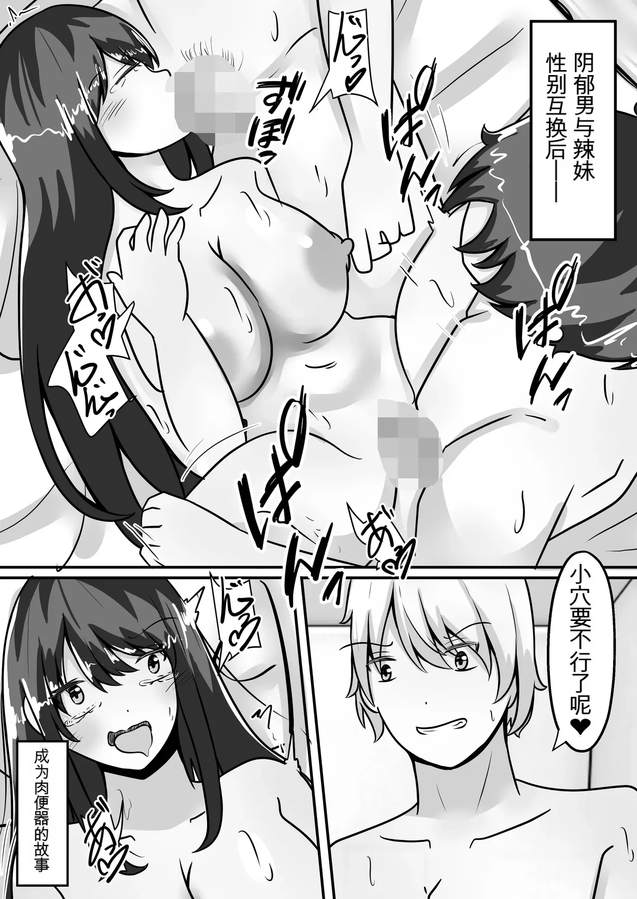 阴郁的我和两个辣妹互换性别后被当成肉便器 page 3 full