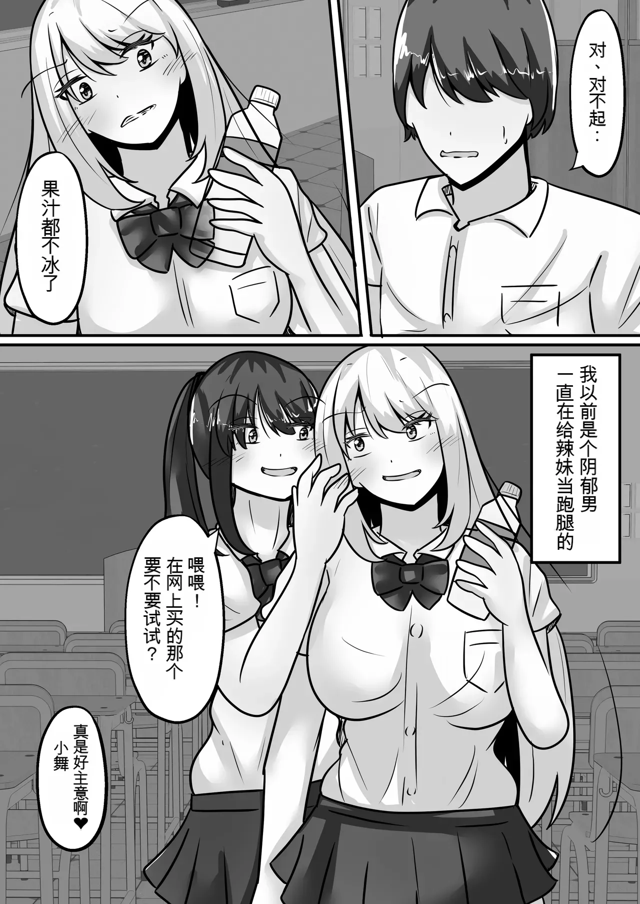 阴郁的我和两个辣妹互换性别后被当成肉便器 page 5 full