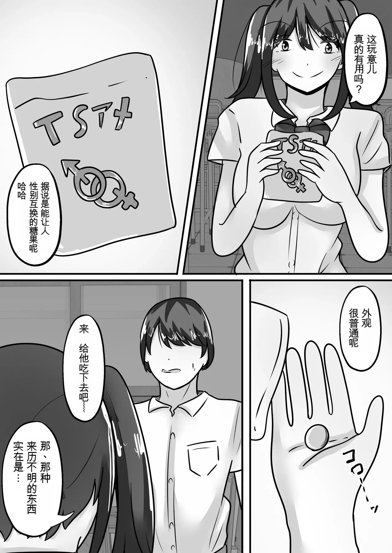 阴郁的我和两个辣妹互换性别后被当成肉便器 page 6 full