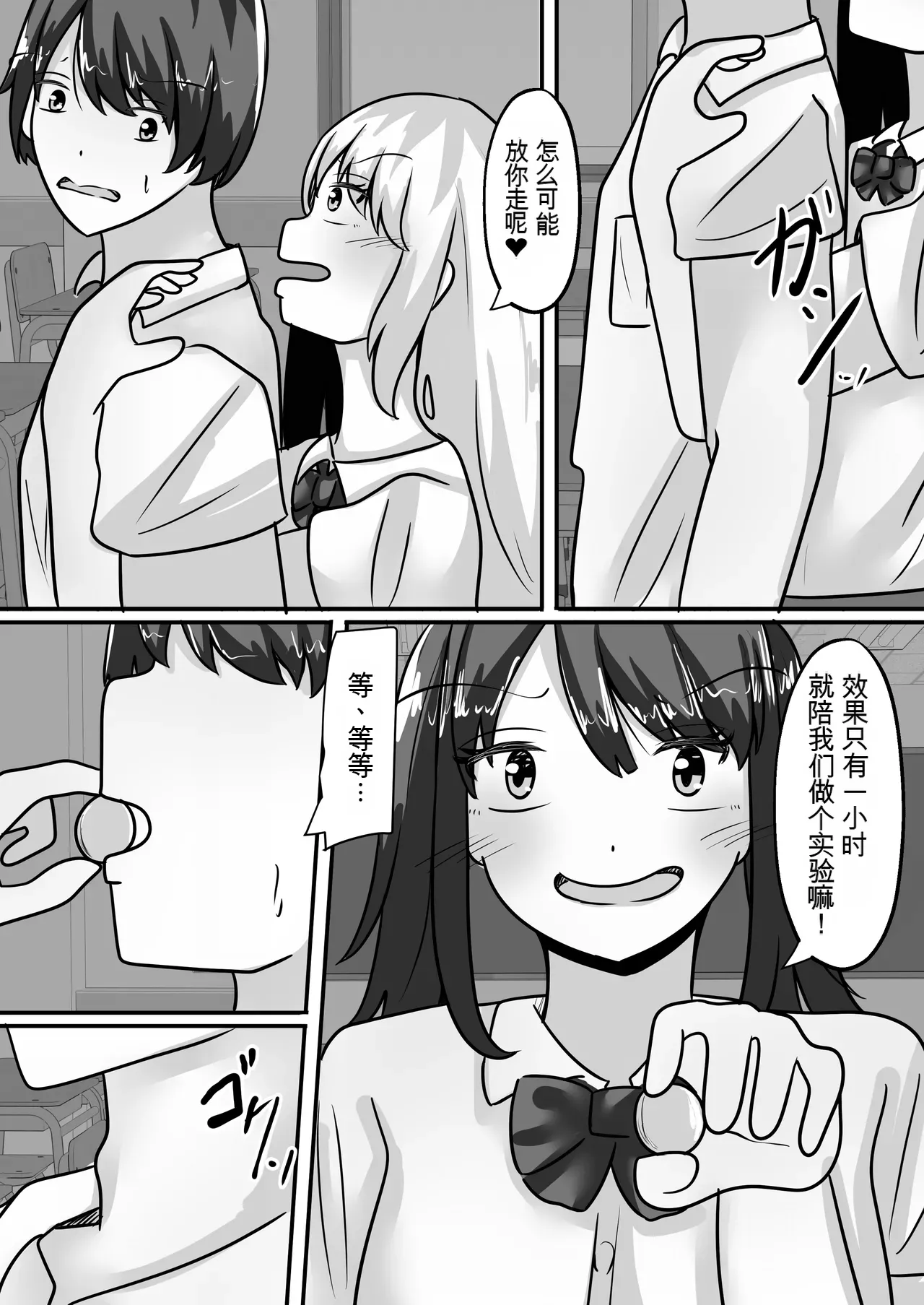 阴郁的我和两个辣妹互换性别后被当成肉便器 page 7 full