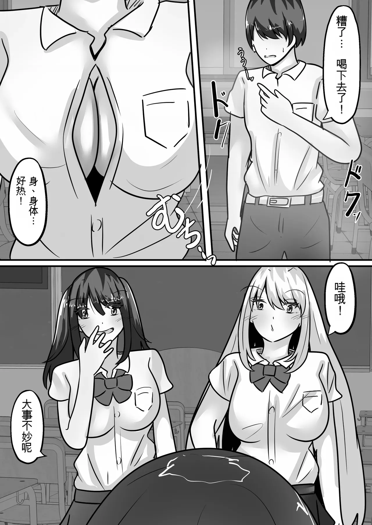 阴郁的我和两个辣妹互换性别后被当成肉便器 page 8 full