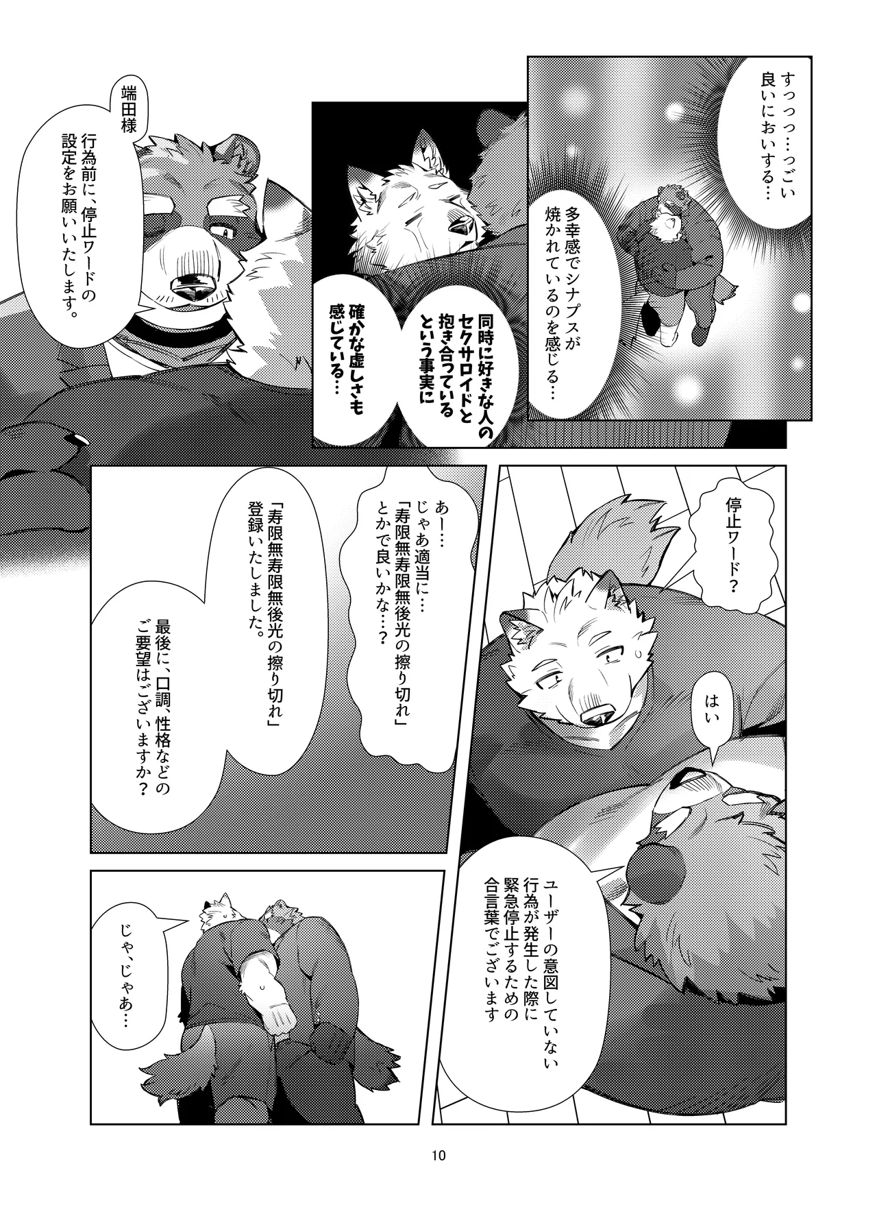 セクサロイドの真中さん page 10 full