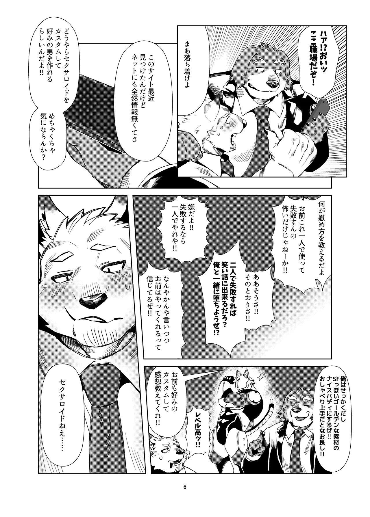 セクサロイドの真中さん page 6 full