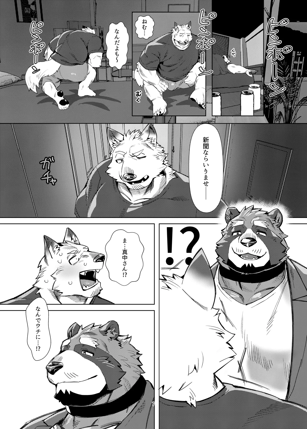 セクサロイドの真中さん page 7 full