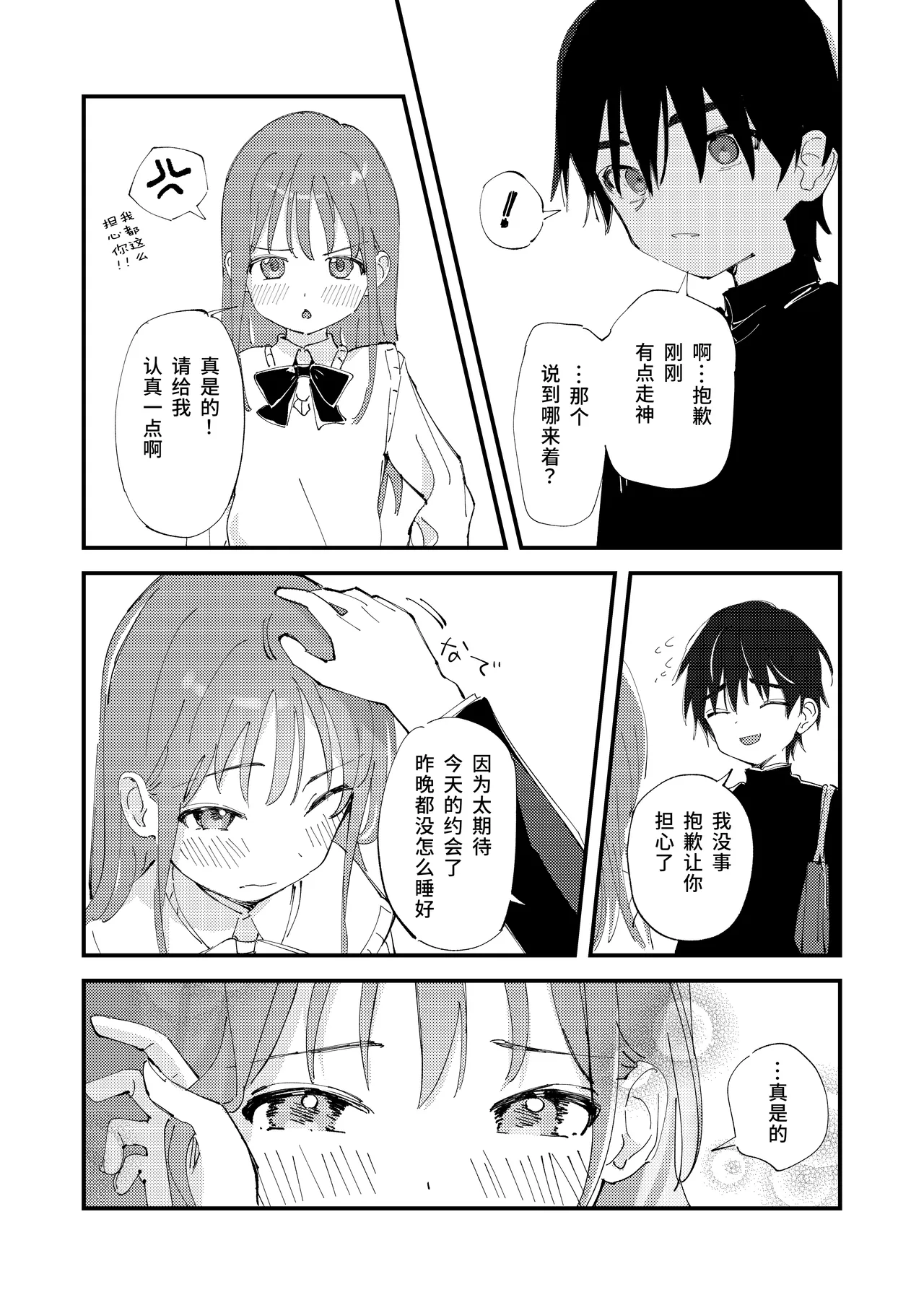 Yasashikute Kenage na Onnanoko ga Date-chuu ni Furyou ni Karamarete Koufuku na Nichijou kara Tenraku Suru Hon page 4 full