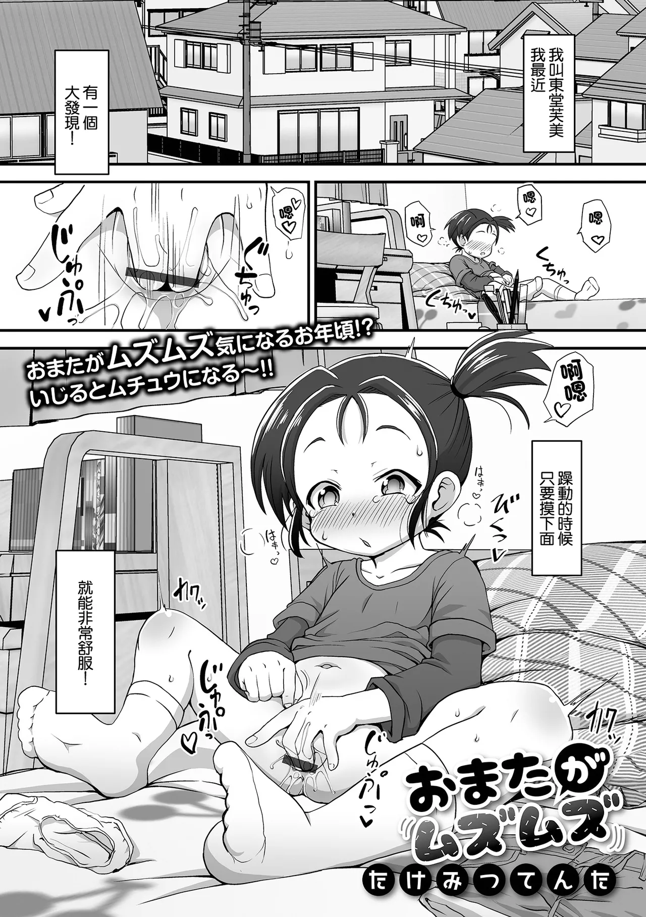 おまたがムズムズ page 1 full
