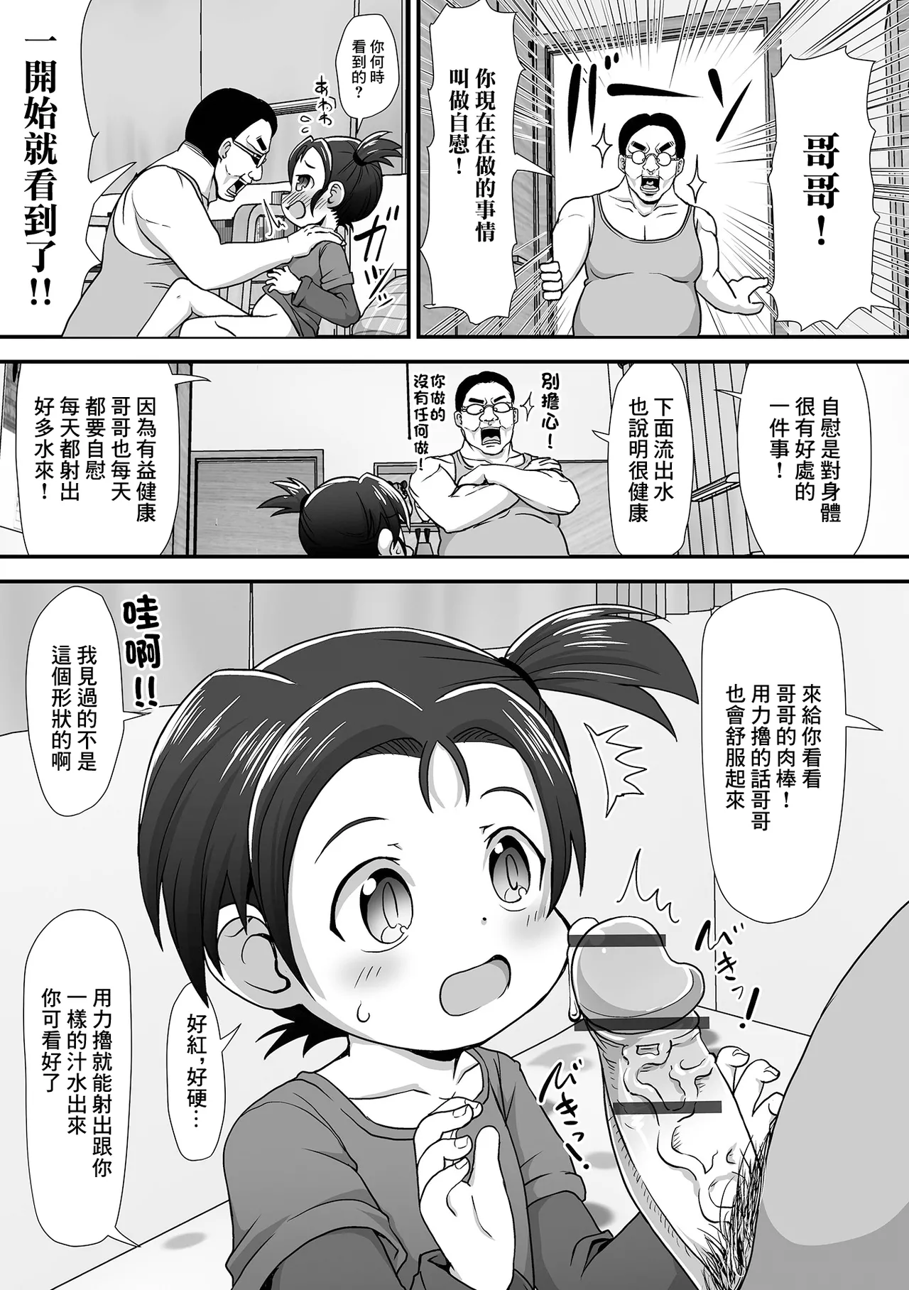 おまたがムズムズ page 3 full